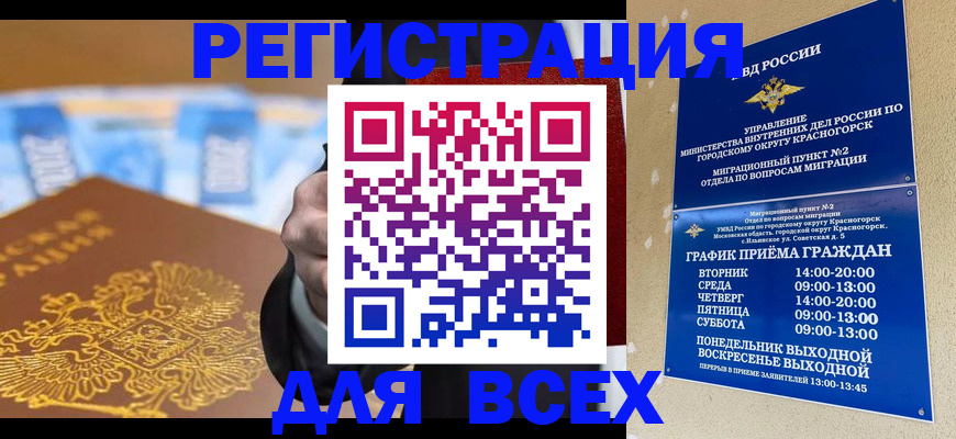 временная прописка в Красноперекопске