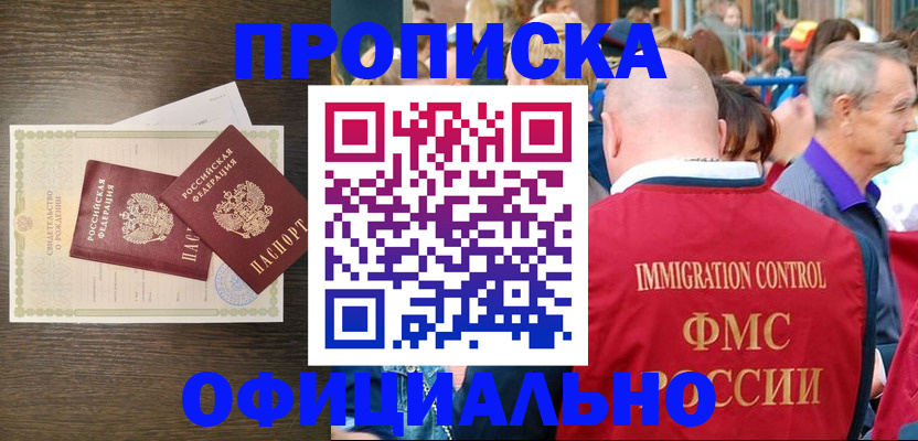 прописка 2025 в Красноперекопске