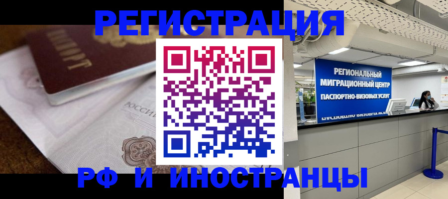 прописка законно в Красноперекопске