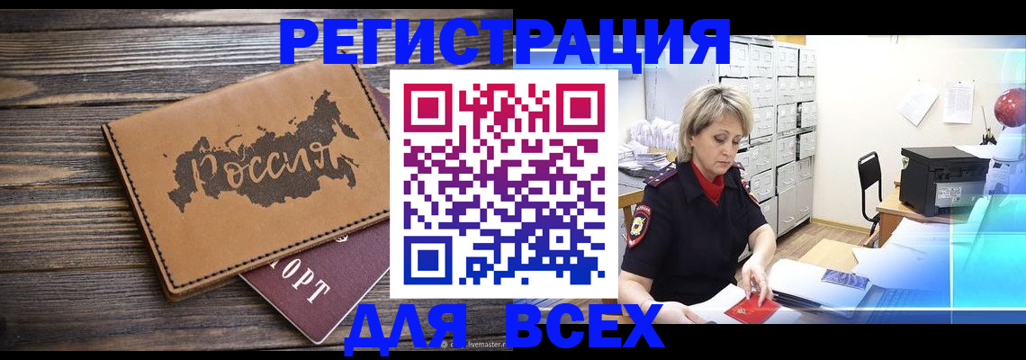 прописка паспорт в Красноперекопске