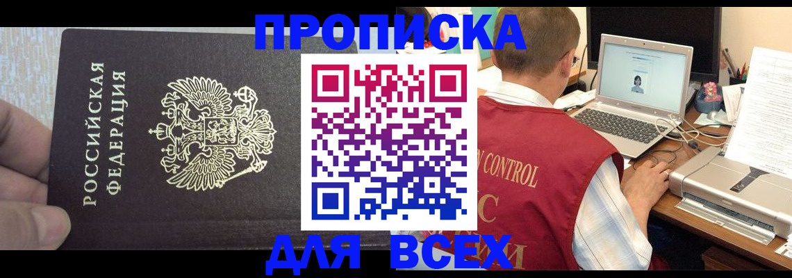 прописка поиск в Красноперекопске